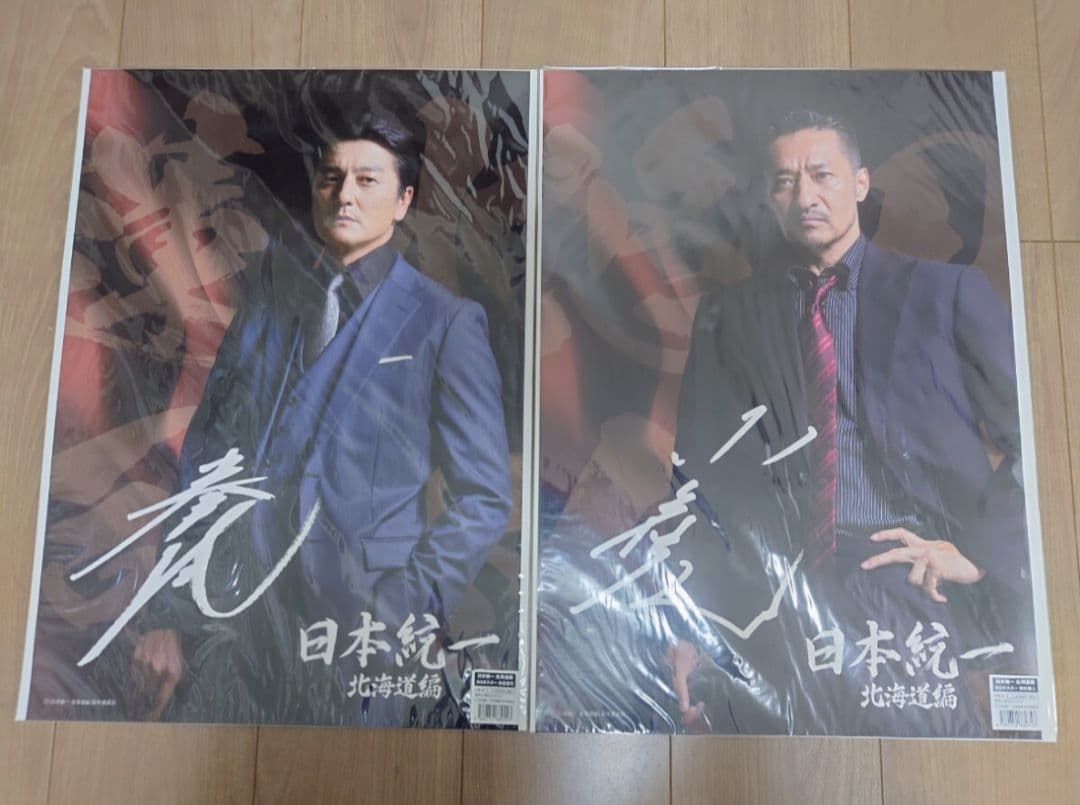 日本統一 北海道編 カフェ B3ポスター 氷室蓮司& 田村悠人2枚セット 20250606映画田村悠人.jpg
