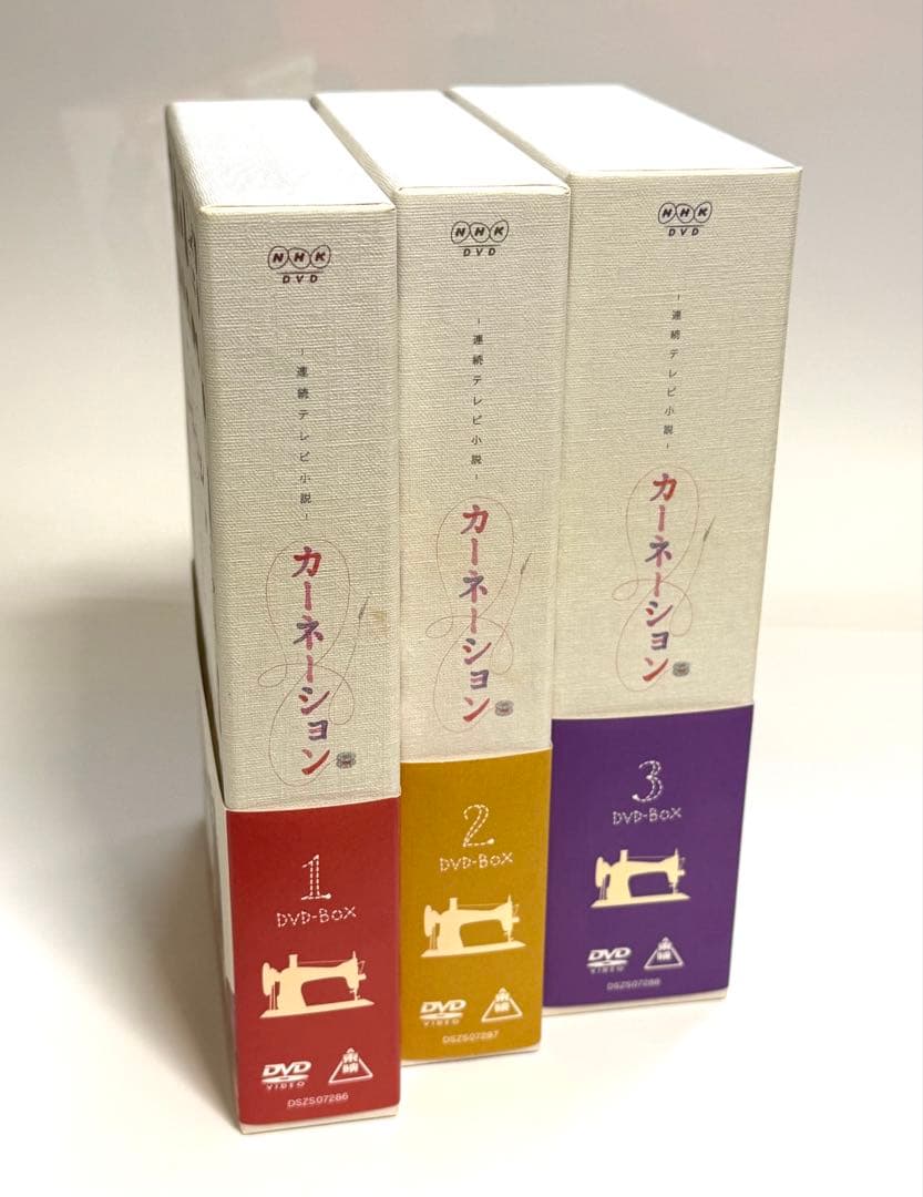 連続テレビ小説　カーネーション　DVD-BOX 1〜3 美品