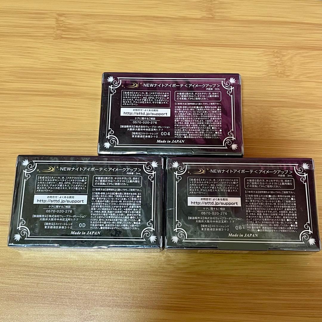 Night eye Beaute Ⅱ ナイトアイボーテ 3ml アイメイク - メルカリ