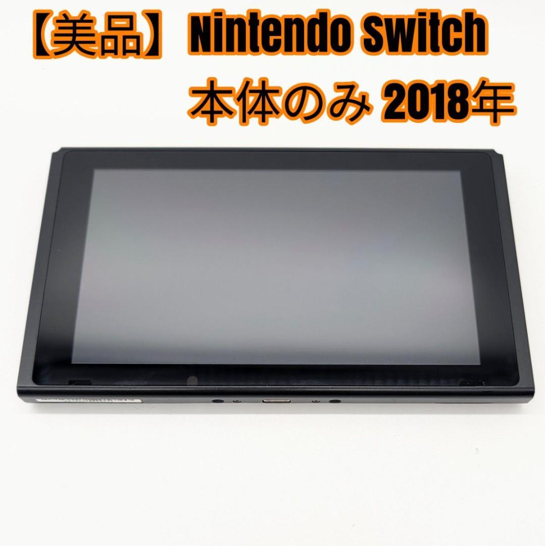 美品】Nintendo Switch 本体のみ 2018年 - メルカリ