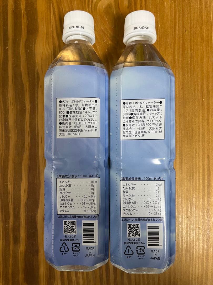 ライフエッセンス 600ml 2本 エコウォーター - メルカリ
