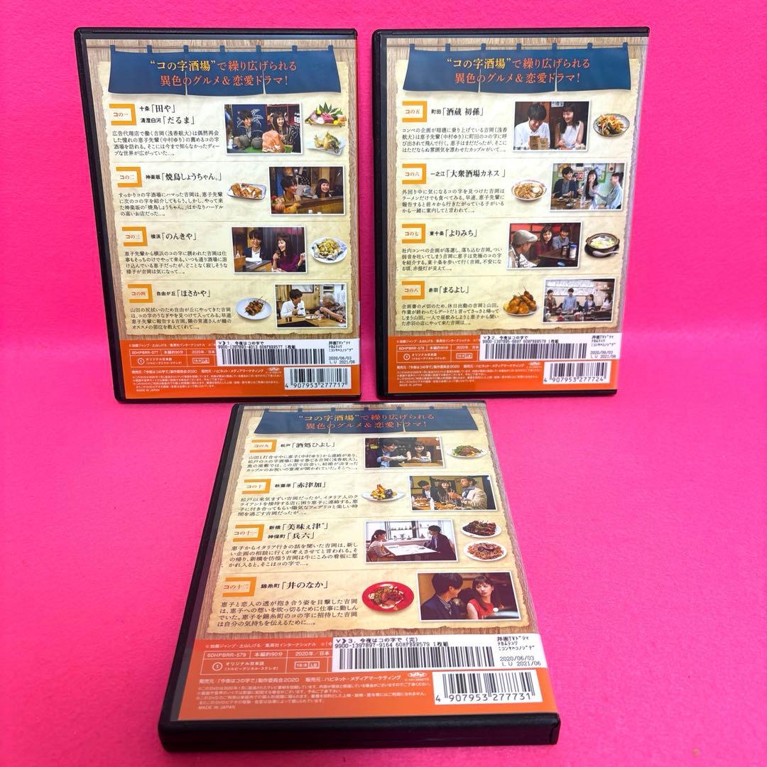 【新品ケース】今夜はコの字で DVD 全3巻 全巻セット レンタル