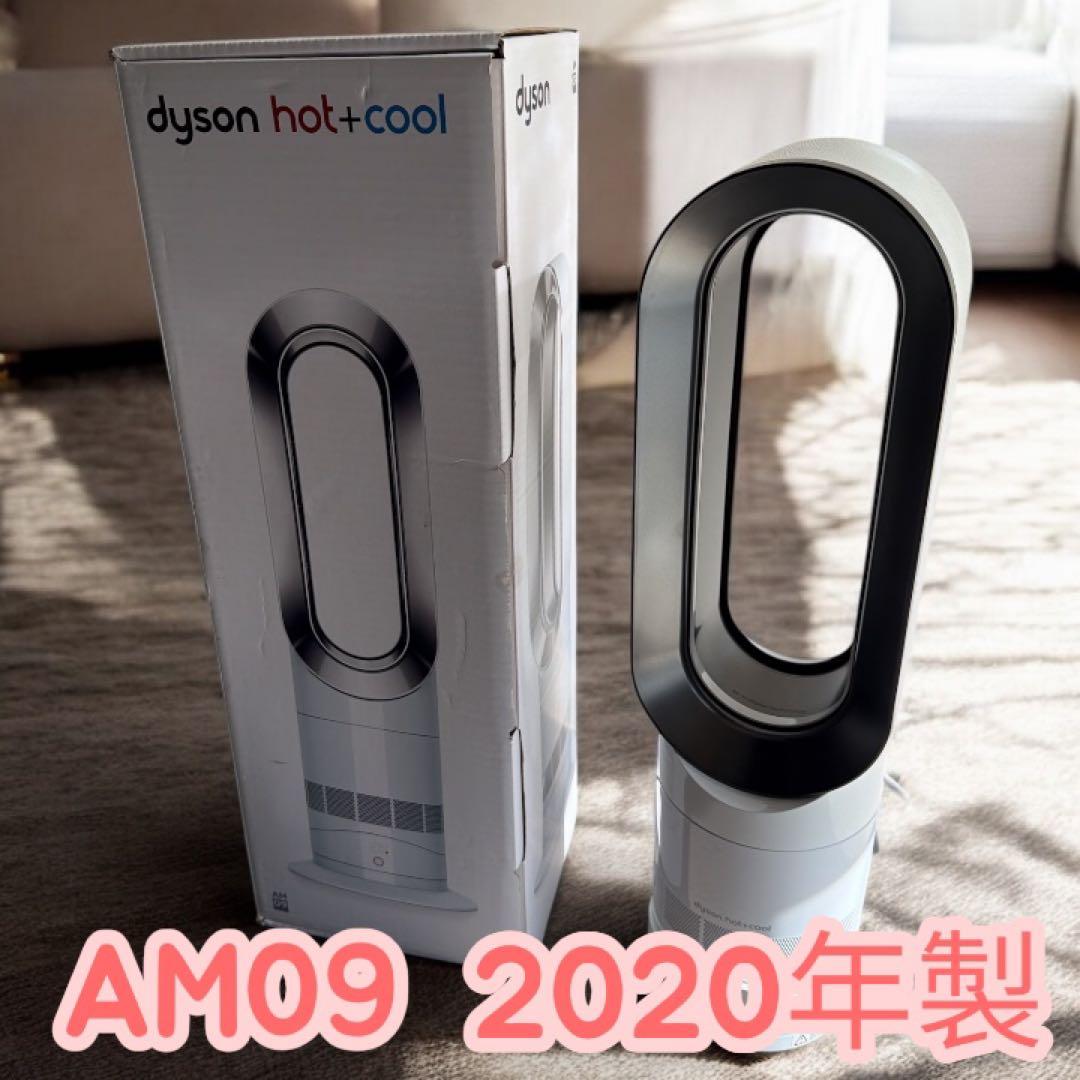 Dyson（ダイソン）Hot＋Cool AM09 2020年製 ダイソン Dyson Hot + Cool AM09 ファンヒーター [ホワイト/ニッケル