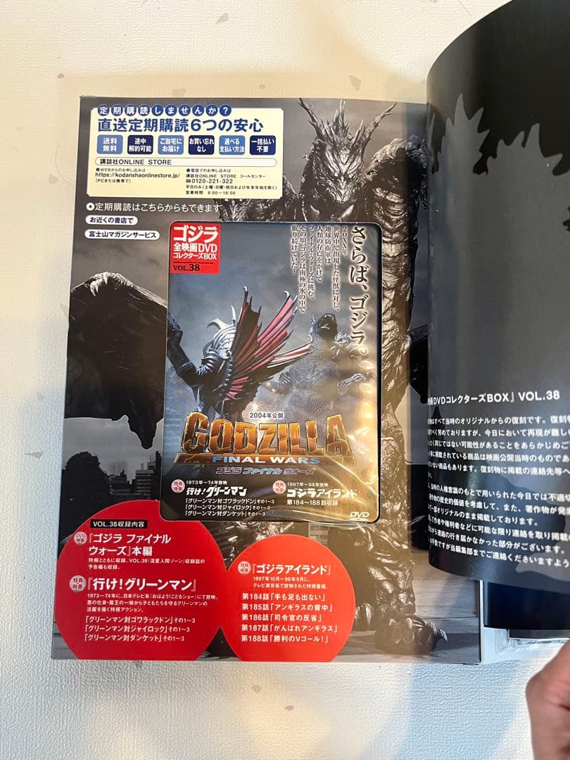 美品】ゴジラ全映画DVDコレクターズBOX VOL.38 - メルカリ