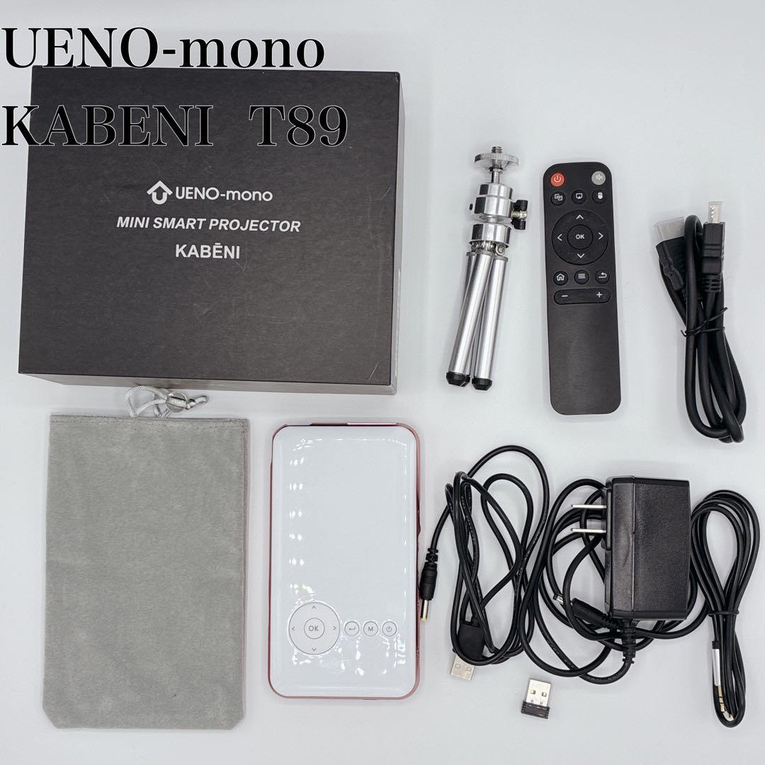 プロジェクター UENO-mono MINI SMART PROJECTOR KABENI UENO-mono カベーニPRO プロジェクター 小型 家庭用 天井 DVD WiFi