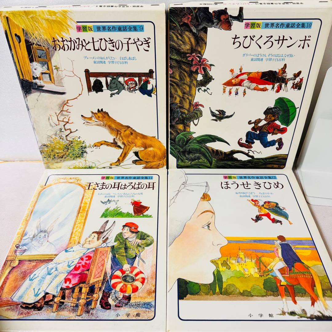 世界名作童話集 全巻20巻＋別巻3巻 コンプリートセット 全巻初版