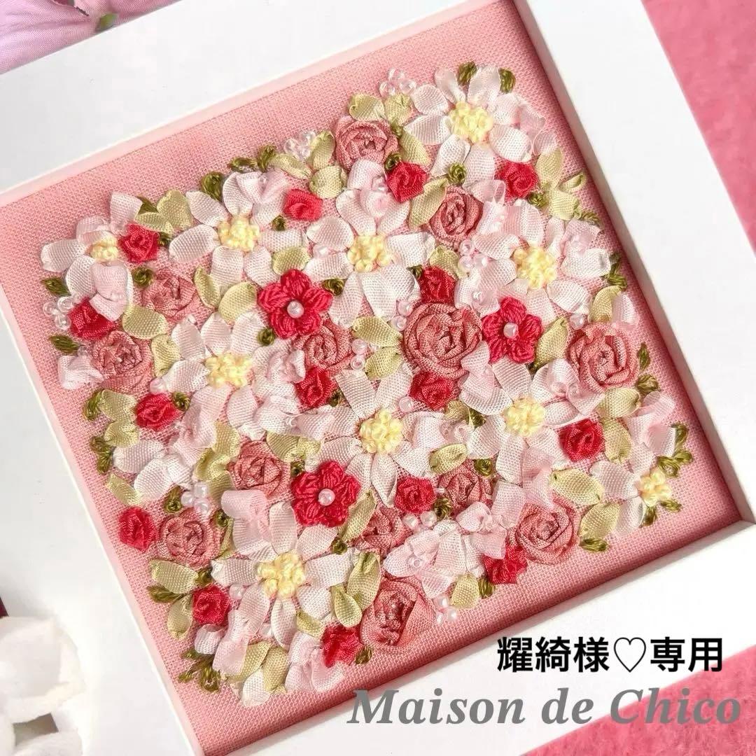 耀綺様♡専用ですm(_ _)m リボン刺繍フレーム　レース編み＆リボン刺繍 耀綺様♡専用ですm(_ _)m リボン刺繍フレーム レース編み＆リボン刺繍