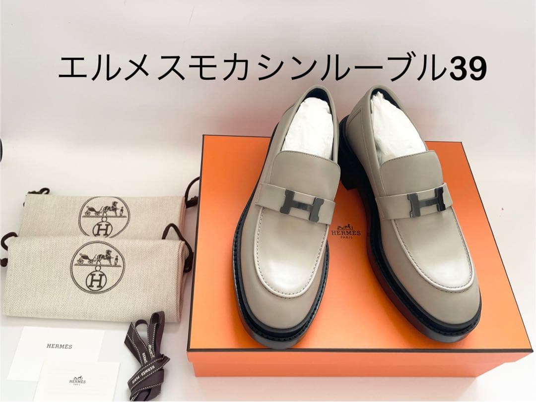 限定値下げ 新品未使用品 エルメス モカシン ルーブル 39 ベージュ