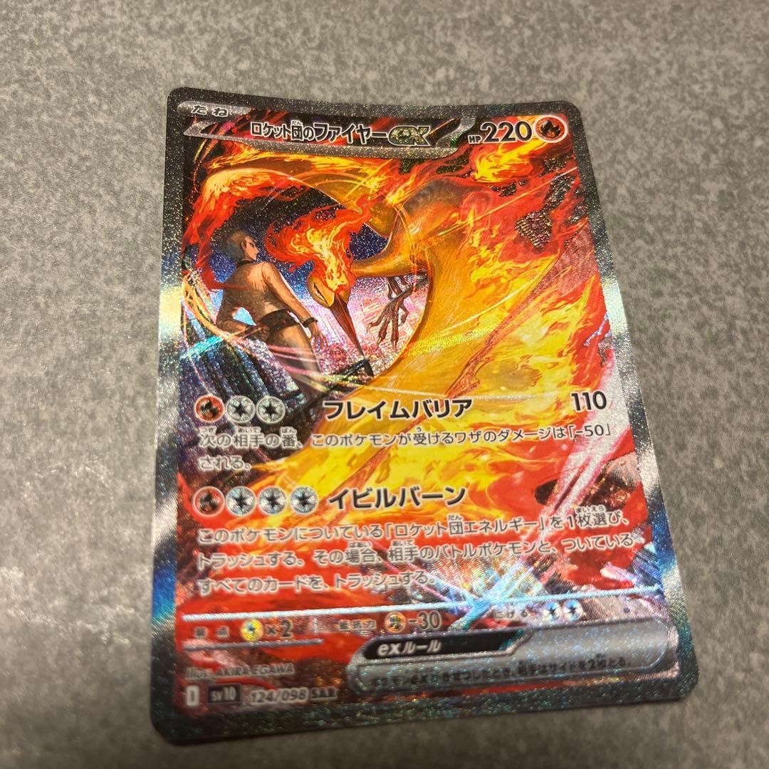 ロケット団のファイヤーex SAR SV10 ロケット団の栄光 124/098 - メルカリ