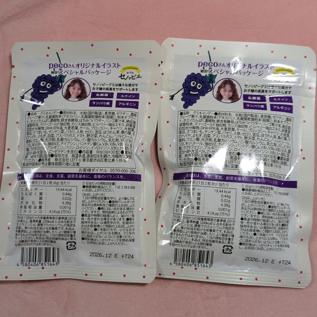 セノッピー グミ 2袋 ぶどう味 ③ - メルカリ