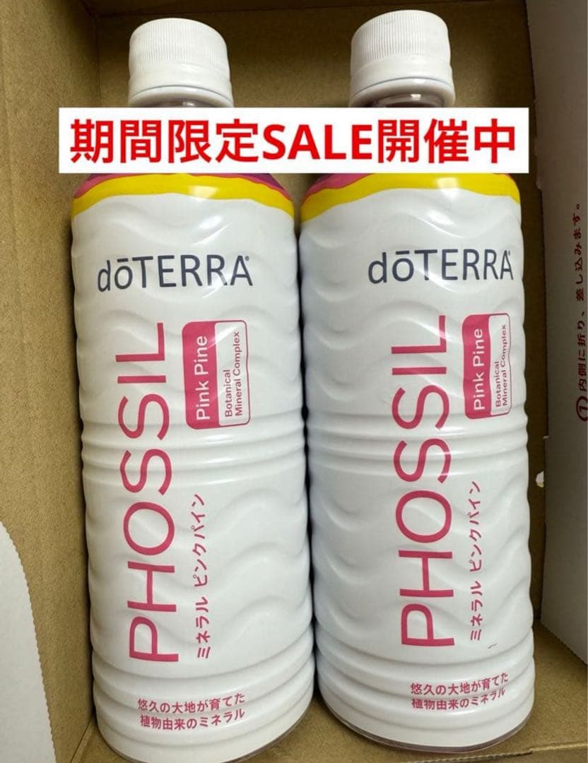 期間限定SALE□新品未開封□ドテラ□doTERRA□ピンクパイン□2本セット
