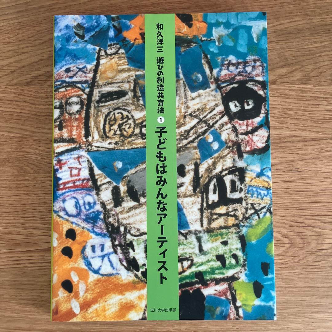 和久洋三　遊びの創造共育法 全 7巻 ＆ DVD 5巻 セット