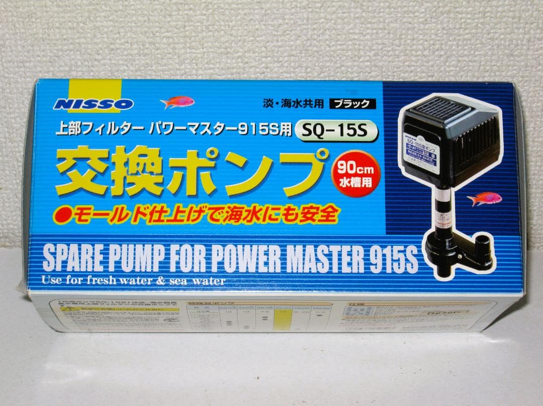旧デザイン【ニッソー 上部フィルター パワーマスター915S用 交換