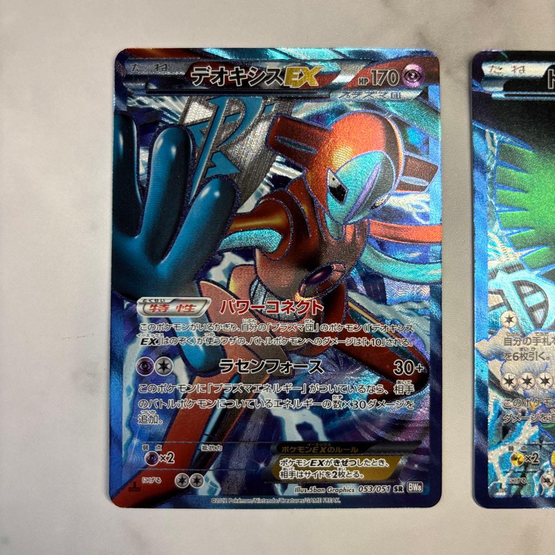 ポケモンカード プラズマ団 デオキシスEX・トルネロスEX SR2枚セット