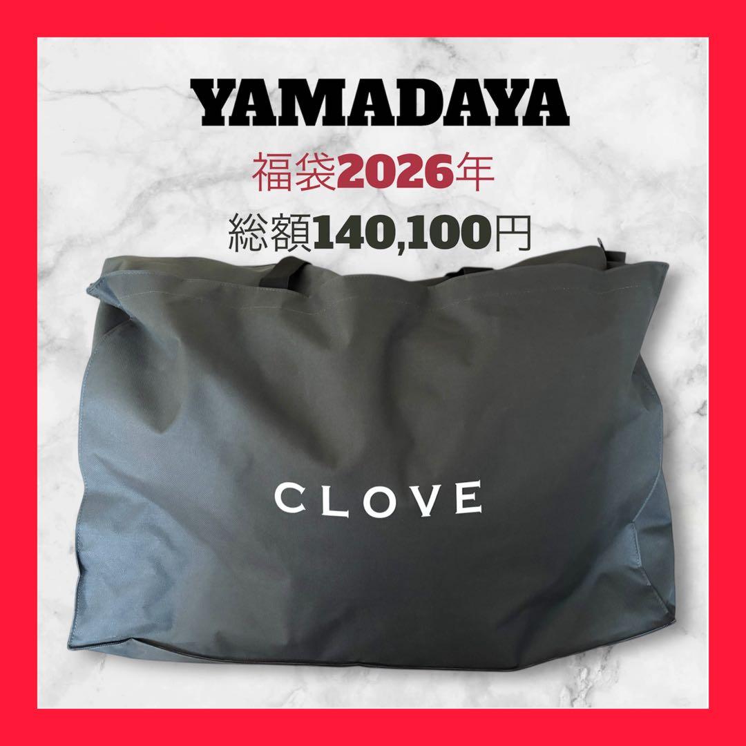 総額140,100円！！ 新品 CLOVE YAMADAYA 福袋 2026 - メルカリ