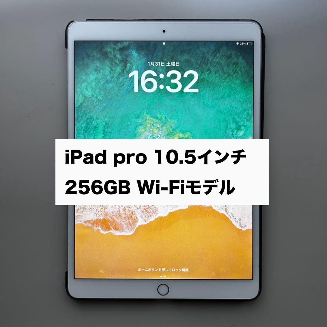 Apple iPadpro 10.5インチ 256GB シルバー 本体 iPad Apple アップル アイパッド Pro 10.5インチ Wi-Fiモデル 256GB