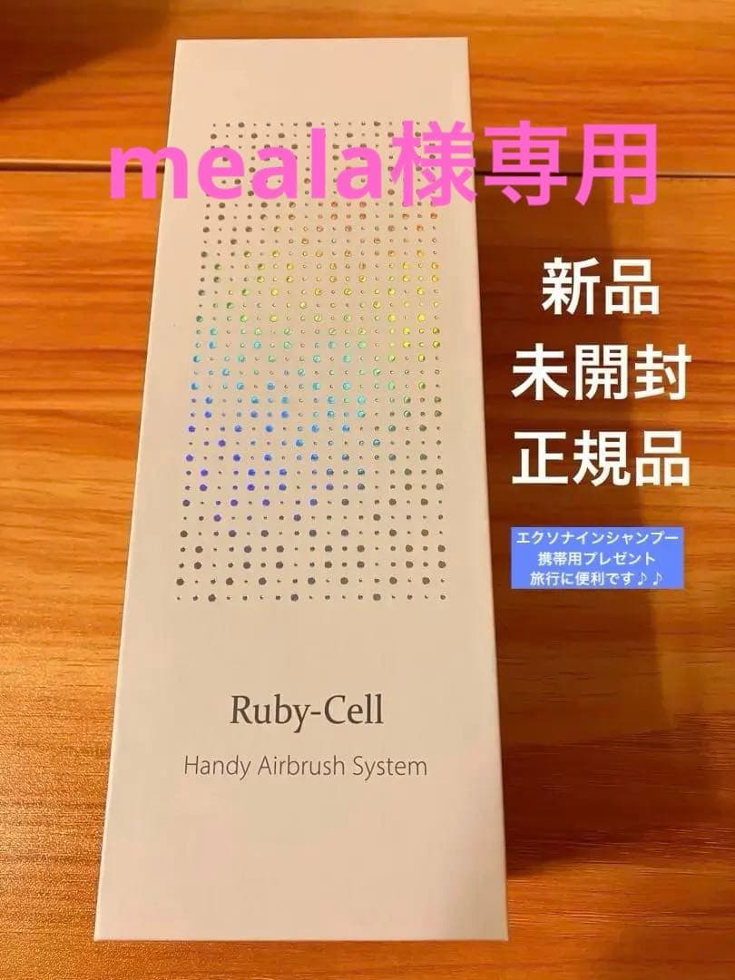 未開封 ルビーセル ハンディエアブラシ アフロゾーン ルビーセル ハンディエアブラシシステム - メルカリ