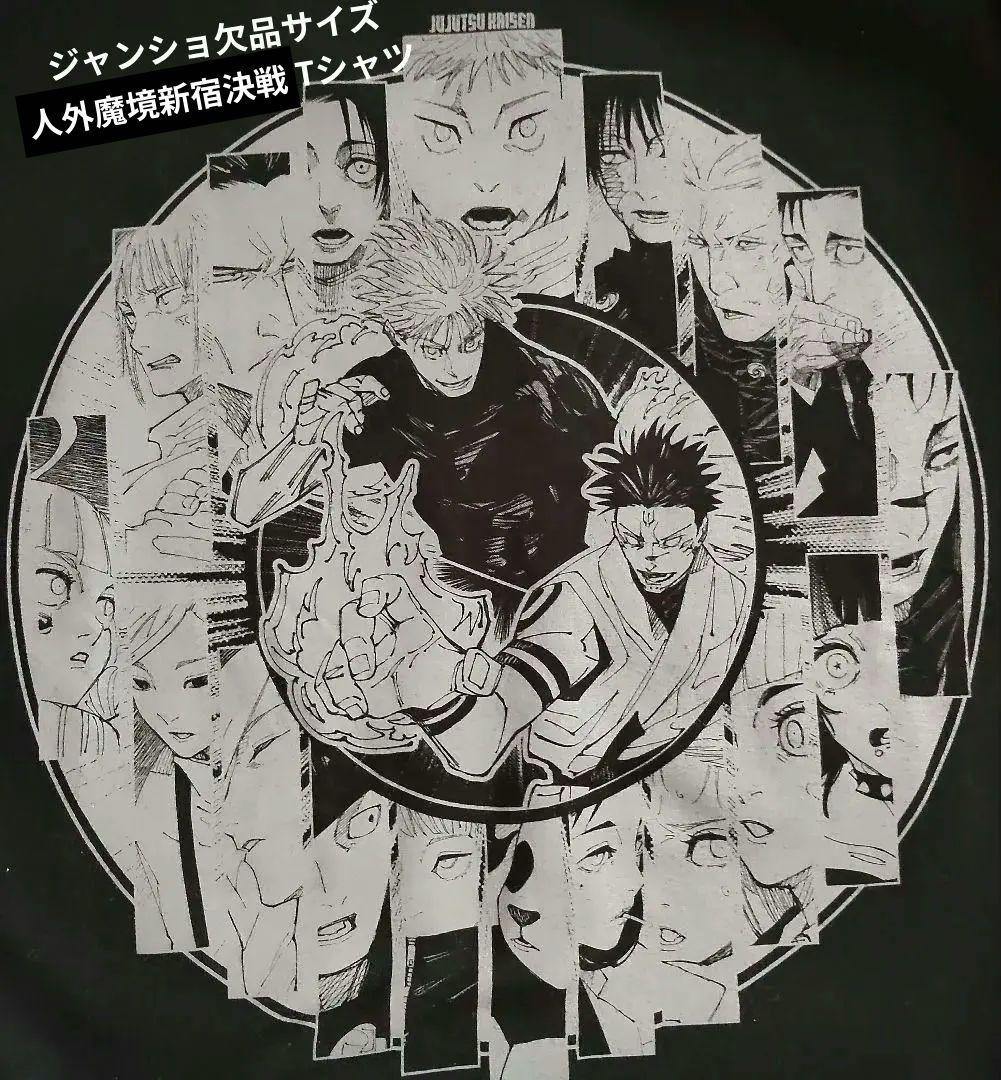呪術廻戦 呪術　Tシャツ　人外魔境新宿決戦　五条悟　乙骨　虎杖　脹相　日車寛見 呪術廻戦 呪術 Tシャツ 人外魔境新宿決戦 五条悟 乙骨 虎杖 脹相 日車