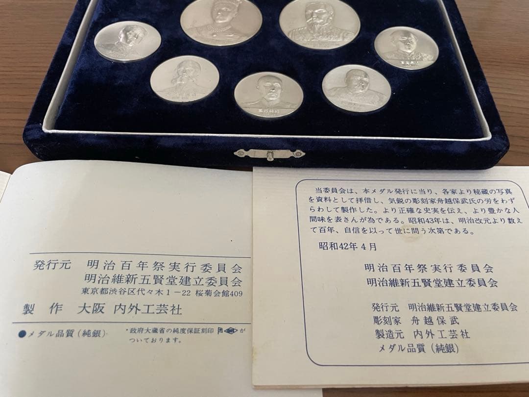 レア】明治百年記念メダル 純銀 明治大帝・昭憲皇太后 明治維新新五