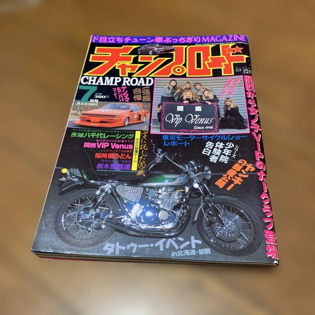 チャンプロード2001年7月号 - メルカリ