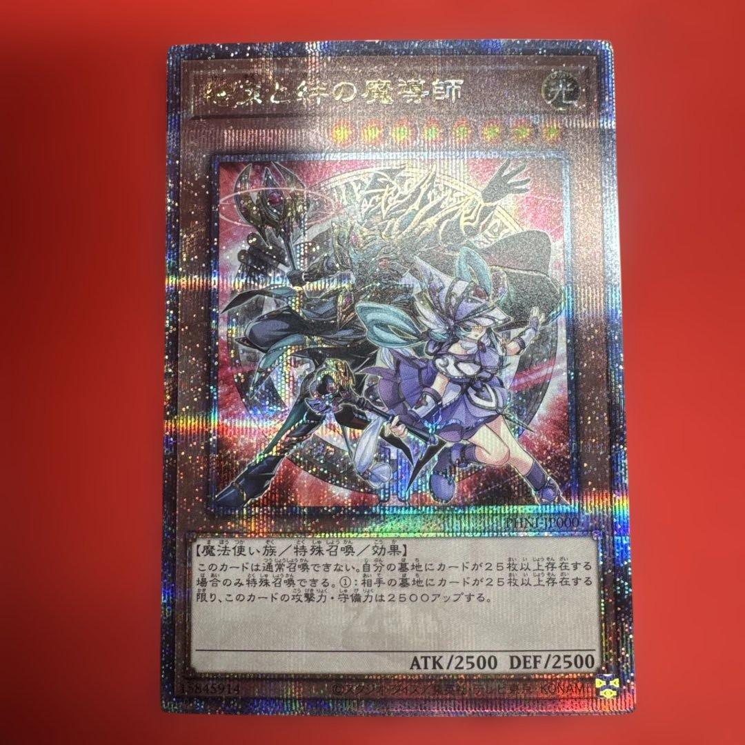 遊戯王 結束と絆の魔導師 赤 クオシク 25th 2026年最新】結束と絆の魔導師 25 赤の人気アイテム - メルカリ