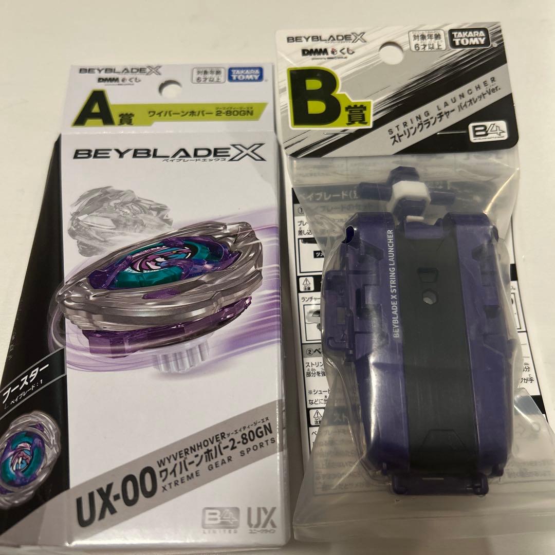 ベイブレードX A賞・B賞ワイバーンホバー2-80GN・ストリングランチャー BEYBLADE X A賞 B賞 ワイバーンホバー2-80GN ストリングランチャー