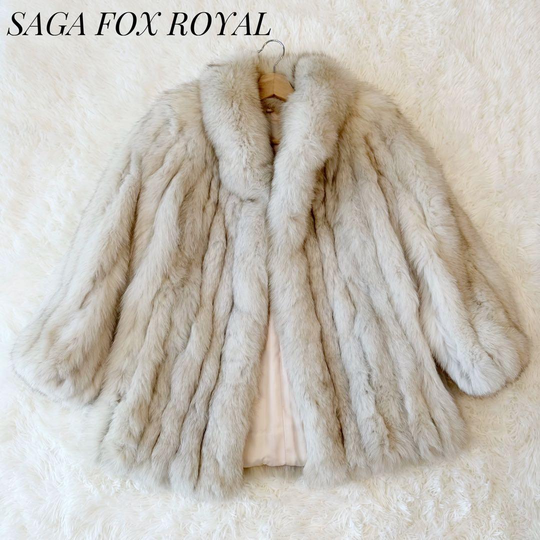 SAGA FOX ROYALシルバーフォックス毛皮コート 最高級ゴールドラベル