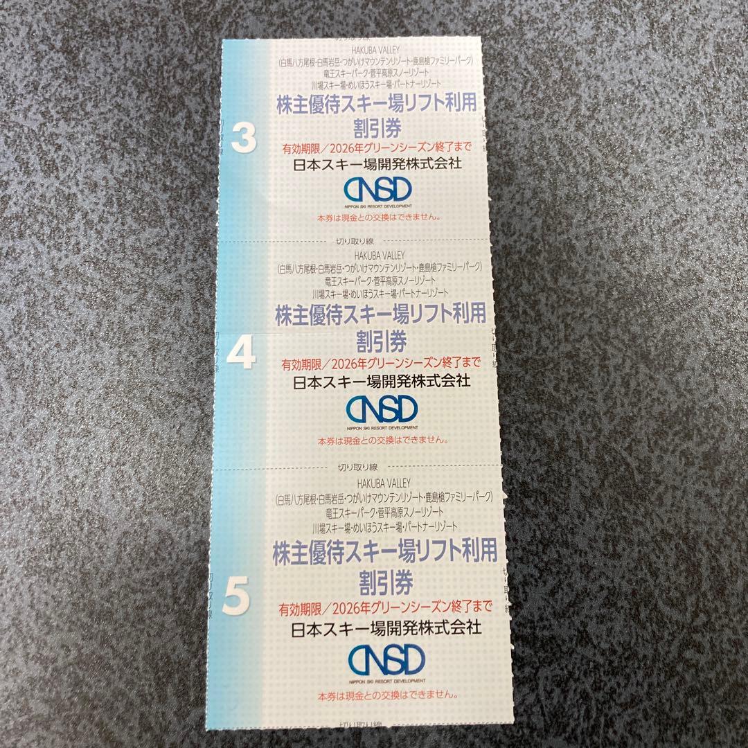 日本スキー場開発（NSD）の株主優待リフト割引券3枚 - メルカリ
