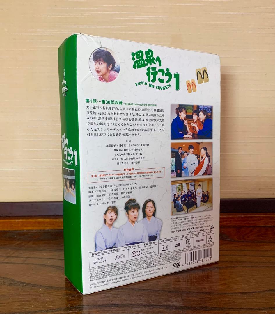 温泉に行こう 1 vol.1-3 DVDBOX