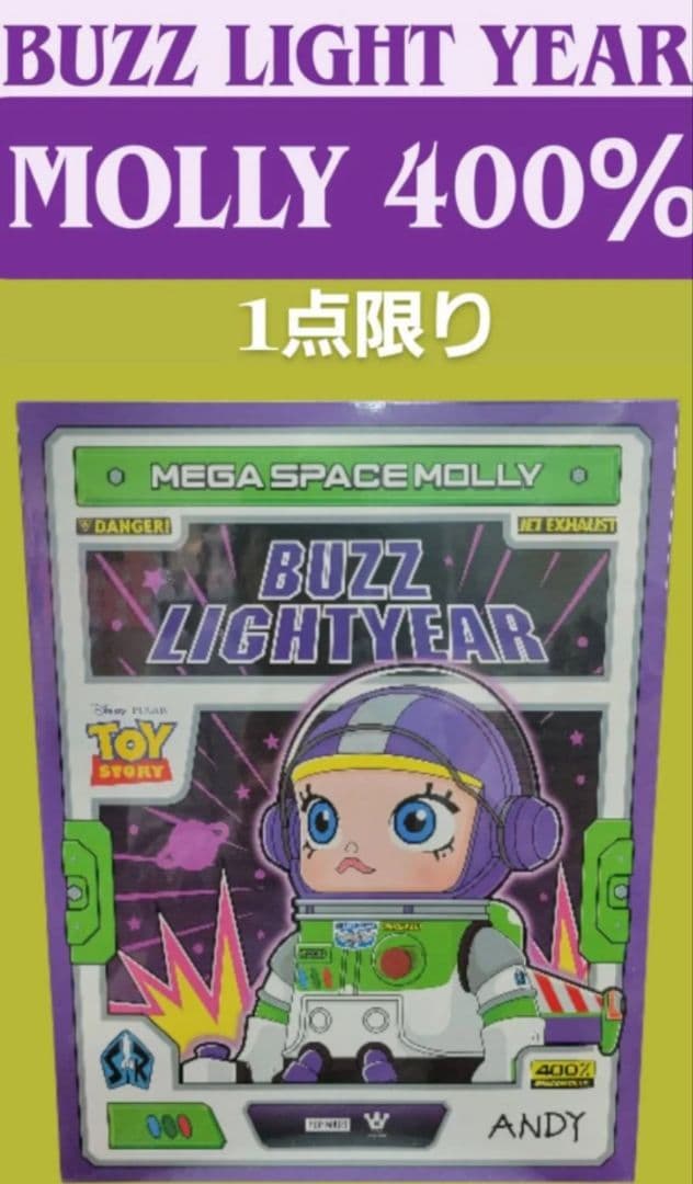 BUZZ LIGHTYEAR MOLLY 400% 　ポップマート　ラブブ MEGA SPACE MOLLY 400% Buzz Lightyear - POP MART (Japan)