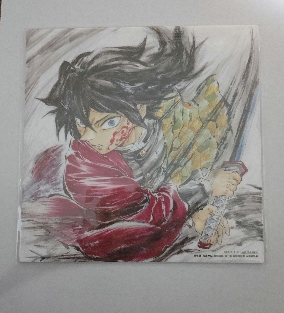 映画 鬼滅の刃 無限城編 第一章 猗窩座再来 特典 冨岡 義勇 バースデー