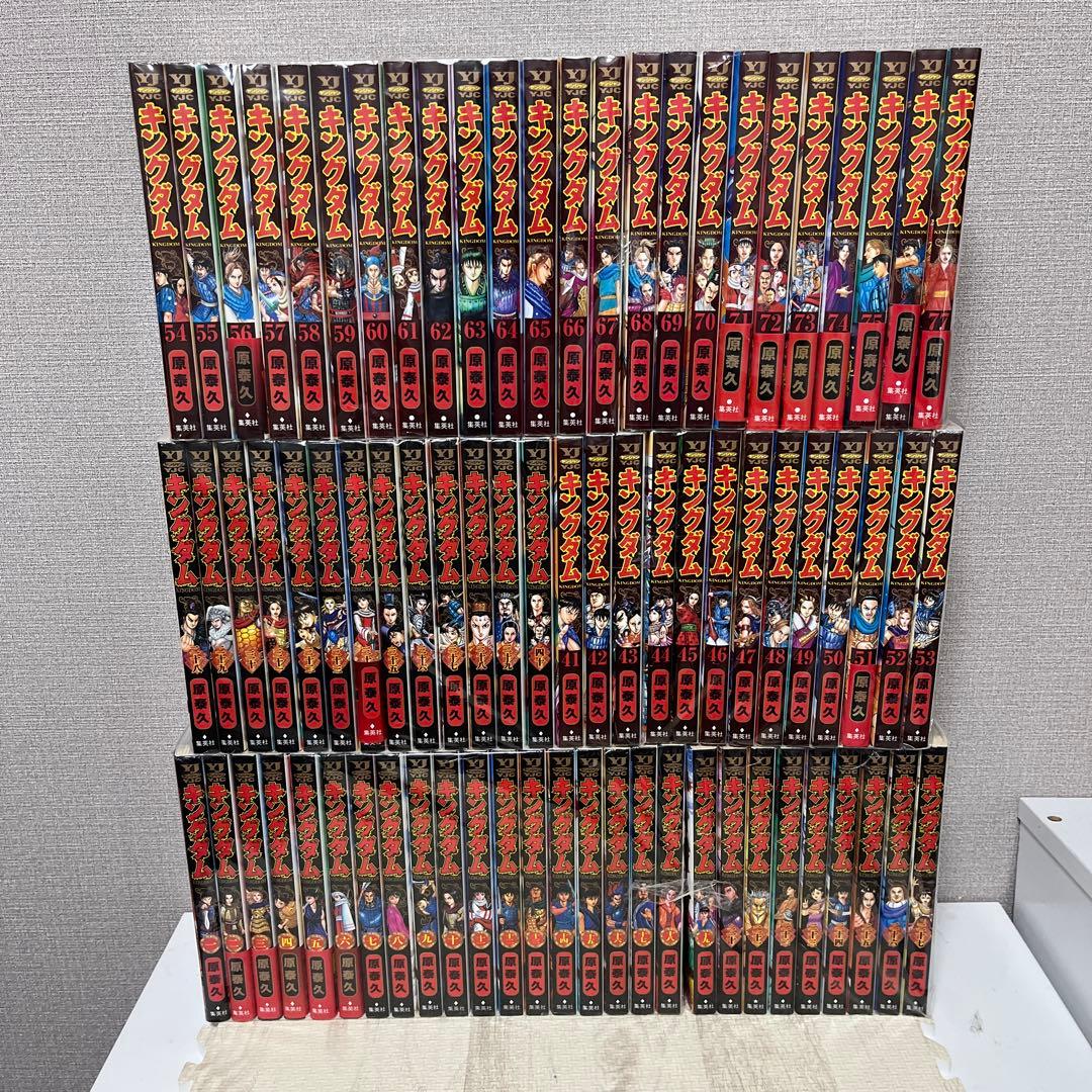 良品　一部美品　キングダム　全巻 1-77巻 集英社（SHUEISHA） ☆キングダム/漫画全巻セット◇新品Ss≪1〜78巻
