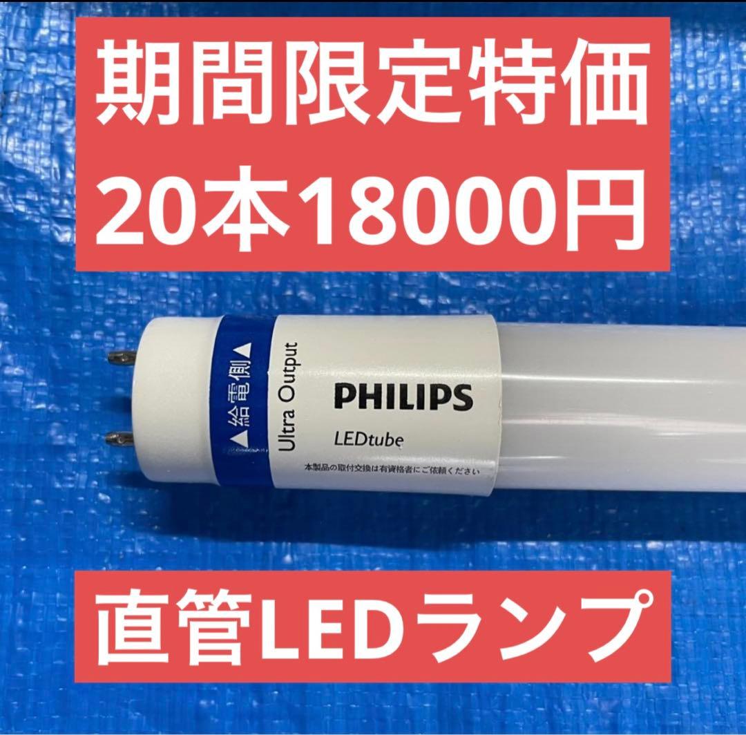 フィリップス直管型LEDランプ40型高輝度3300lm昼白色40本