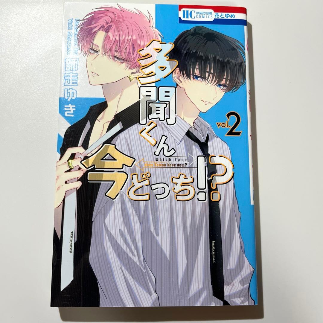 a*n様 多聞くん今どっち！？ 1〜12巻セット 特典付き - メルカリ