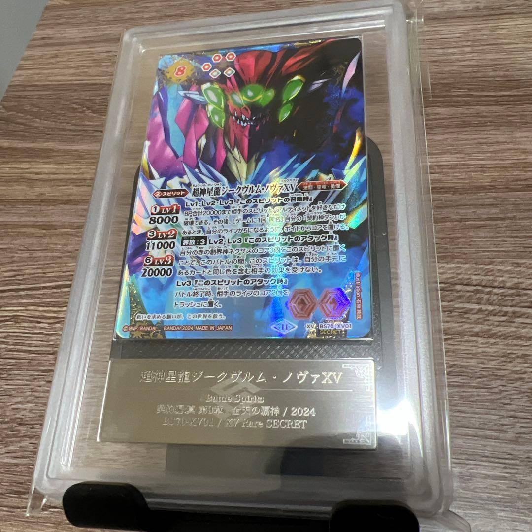 超神星龍ジークヴルム・ノヴァXV secret ARS10 - メルカリ