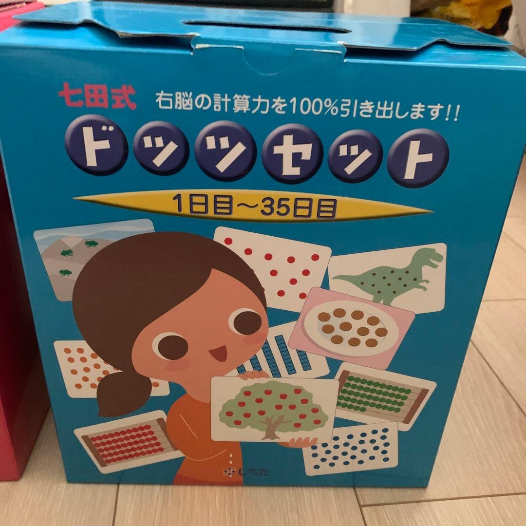 七田式 ドッツセット 1日〜35日 36日〜63日 2セット - メルカリ