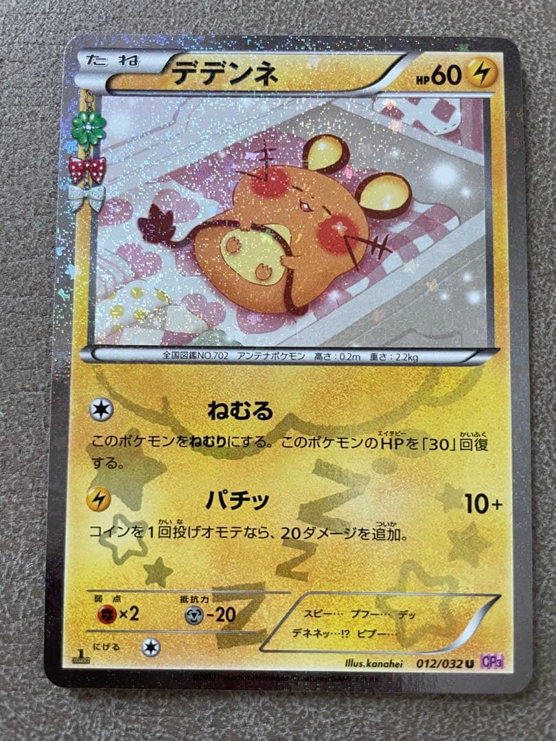 デデンネ ポケキュン cp3 ポケカ ポケモンカード - メルカリ