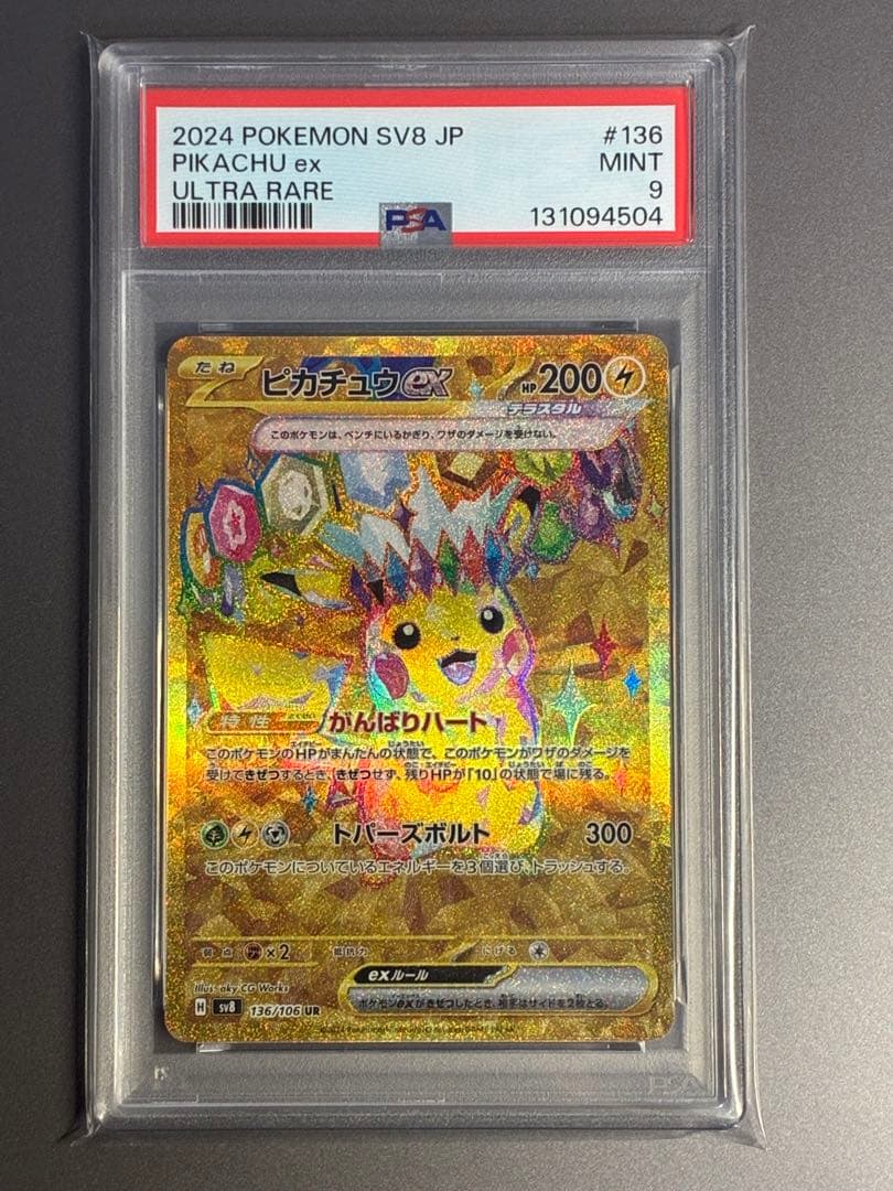 PSA9 ピカチュウex UR SV8 超電ブレイカー 136/106 - メルカリ