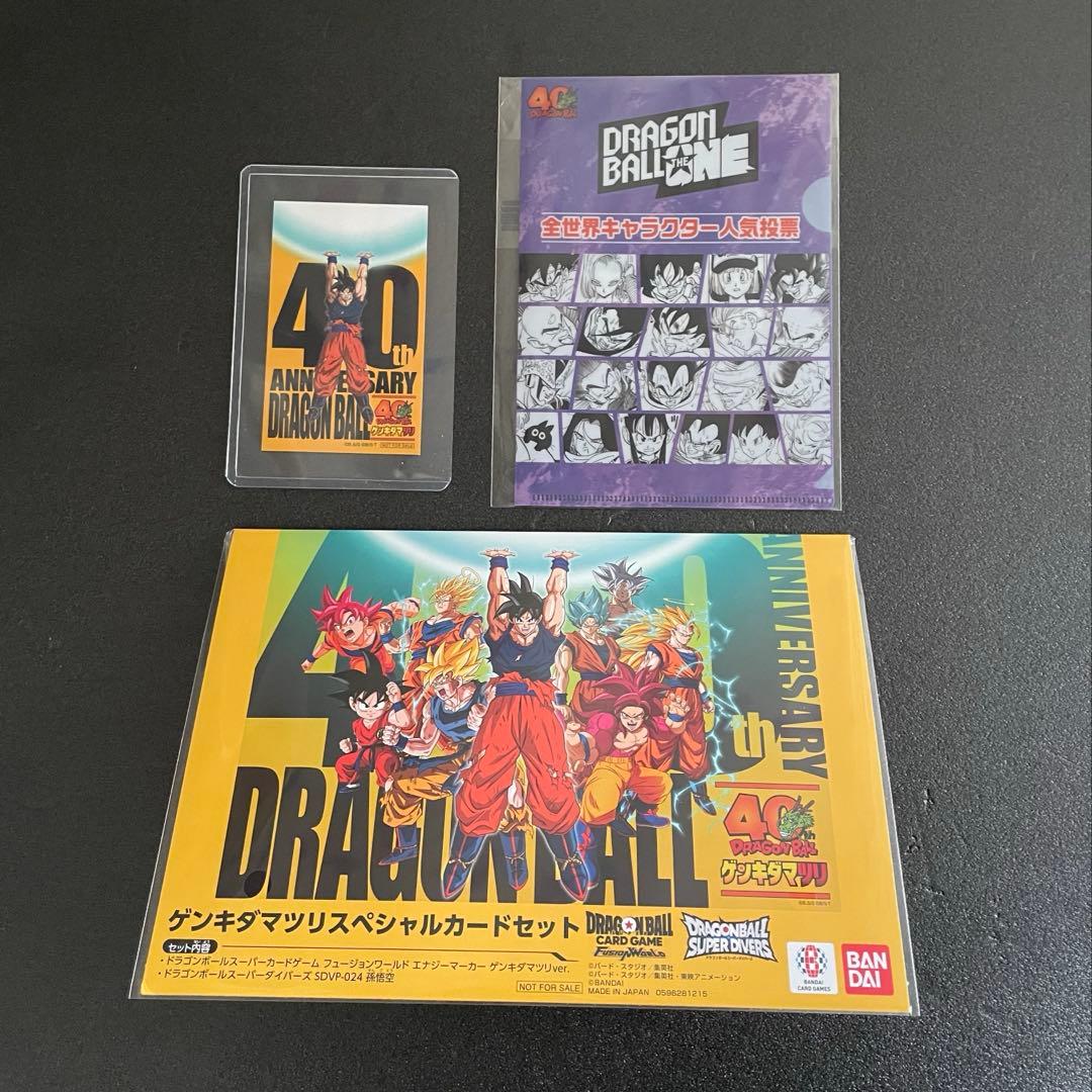 ドラゴンボール ゲンキダマツリ 入場者特典+限定クリアファイル 3点