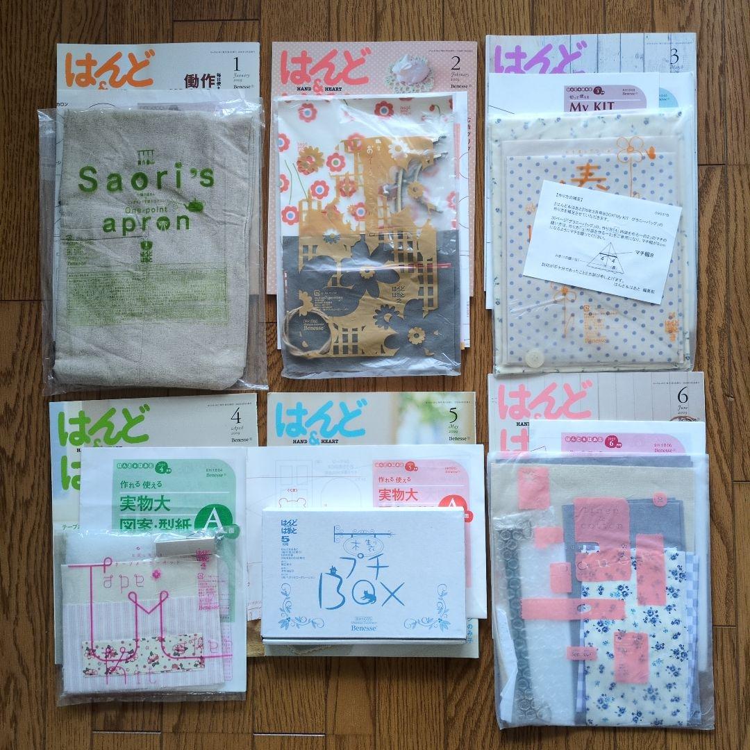 【未使用品】はんど＆はあと まとめ売り 42冊 2008年10月～2012年3月