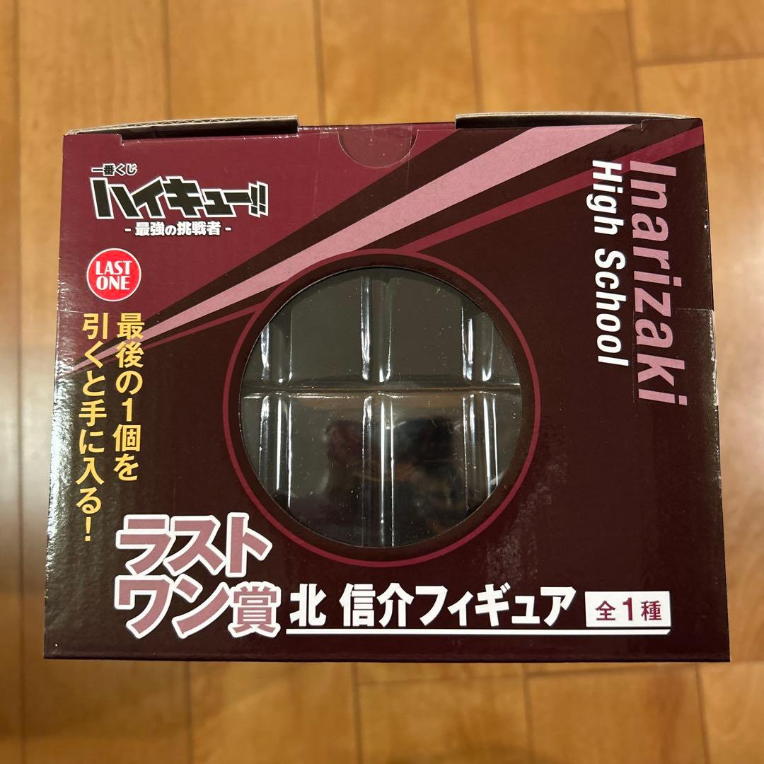 一番くじ ハイキュー -最強の挑戦者- ラストワン 北 信介フィギュア
