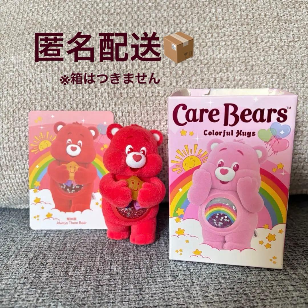 ポップマート ケアベア カラフルハグ シリーズ オールウェイズゼアベア