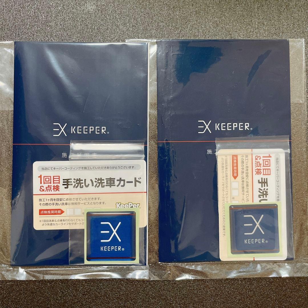 EXキーパー　施工証明書　2セット EXキーパー 施工証明書 - メルカリ