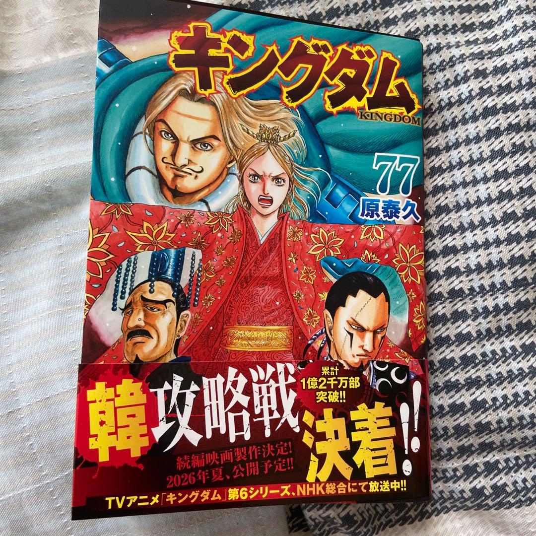 キングダム 最新刊 77巻 漫画本 - メルカリ