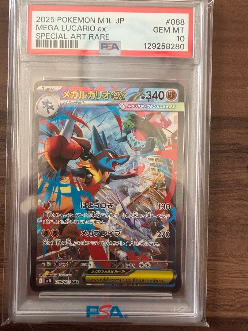 【美品PSA10】メガルカリオex PSA GEM MT 10 PSA 10 Gem Mint M Lucario Card EX Full Art 55a/111 Mega Power Coll