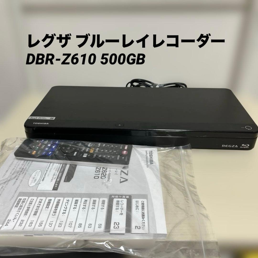 東芝 レグザブルーレイレコーダーDBR-Z610 500GB 2番組同時録画対応 楽天市場】【中古】除菌済 即日発送 東芝 REGZA DBR-Z610 ダブル録画