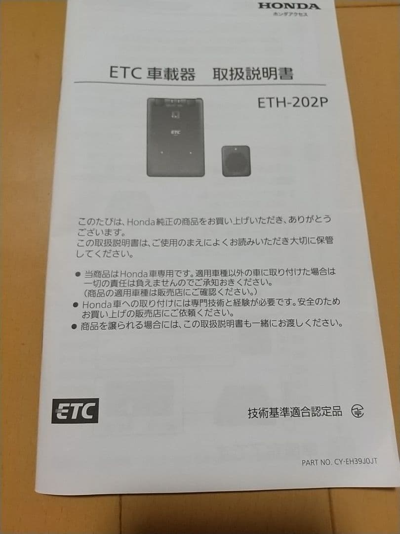 新古品】ホンダ純正 ETH-202P Panasonic ETC車載器 - メルカリ