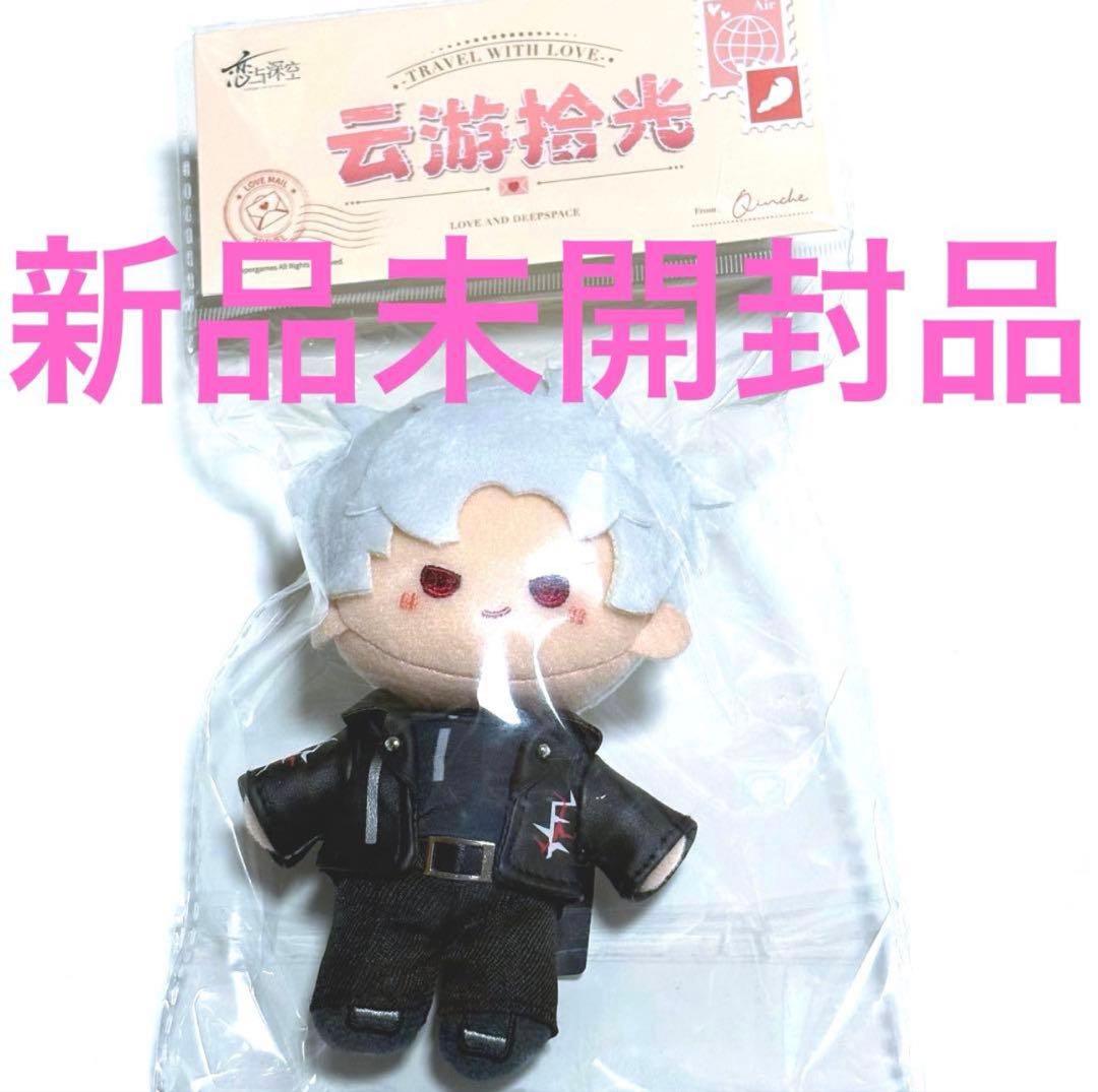 恋と深空 云游拾光 雲游拾光 シン ぬいぐるみ キーホルダー 1点 - メルカリ