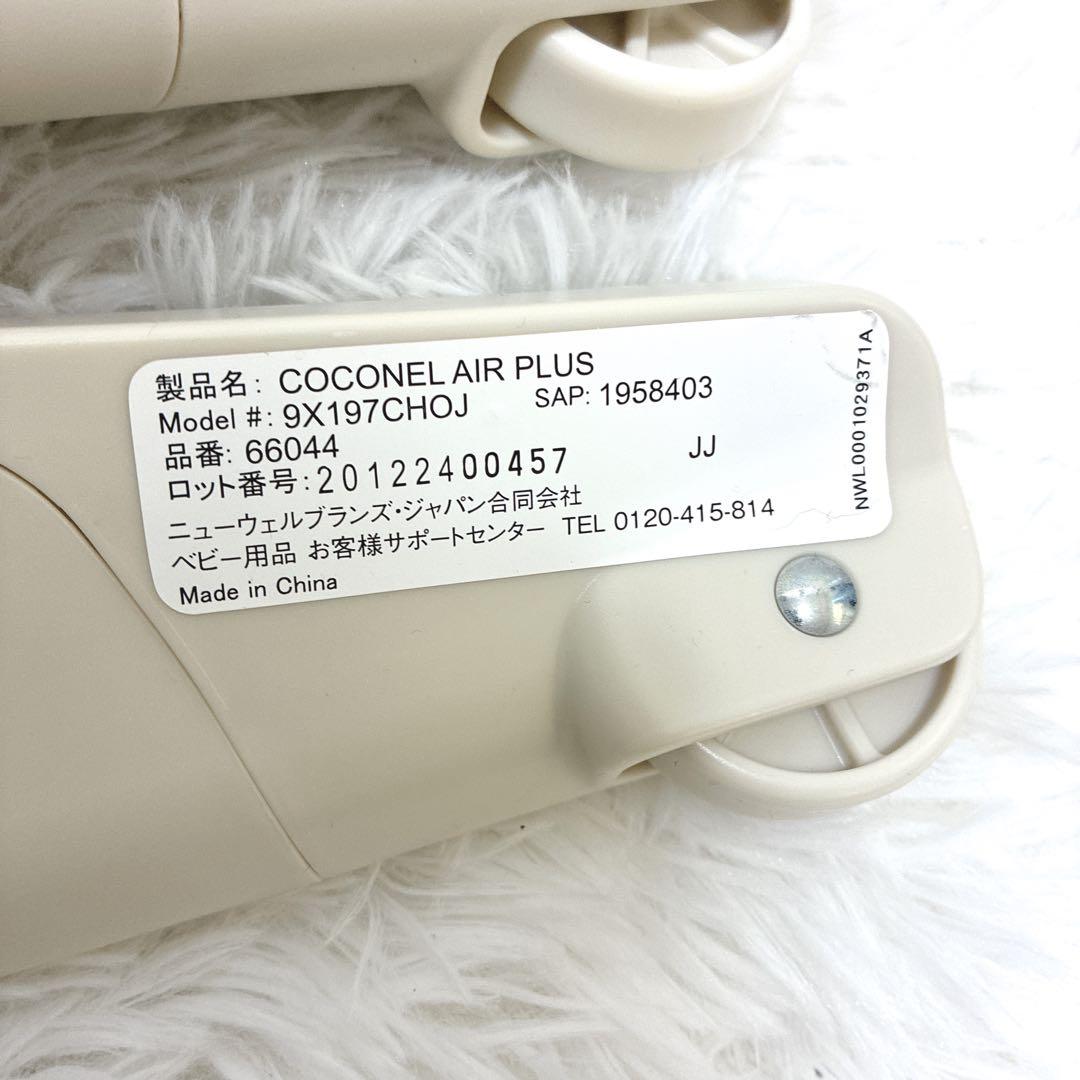 極美品 アップリカ Aprica ココネルエアープラス AB ホワイトベージュ