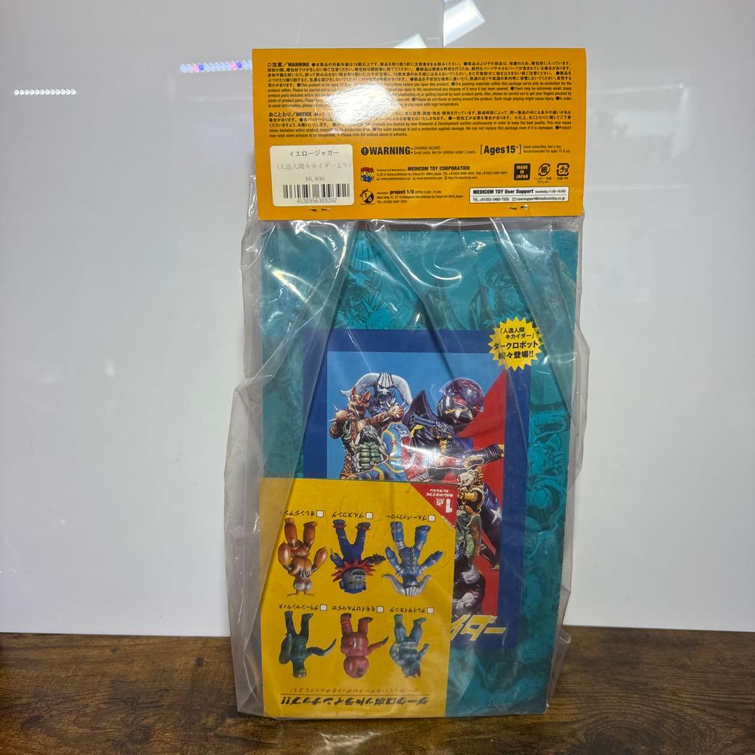 東映レトロソフビコレクション イエロージャガー